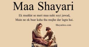 80+ Maa Shayari in English - Heart Touching [Mom Shayari]