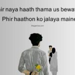 100+ Bewafa Shayari in Englsih 2 Lines - Bewafa Quotes