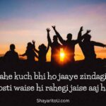 150+ Friendship Shayari In English - Top Dosti Shayari for Friends