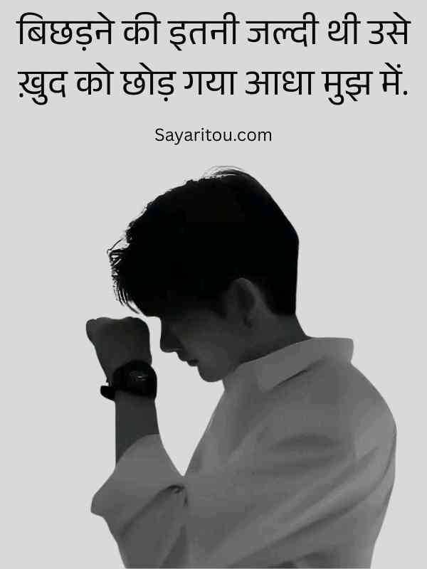 Breakup Shayari in Hindi with a boy in background