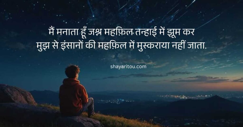 Sad alone Shayari lines on sad night background