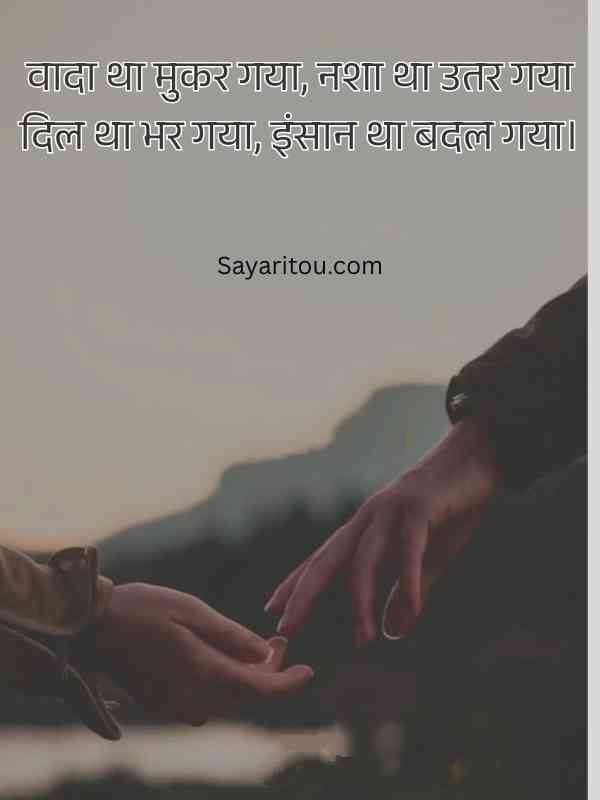 Breakup Shayari for Girls