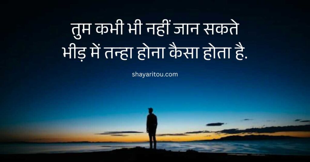 a person feeling alone with Hindi Shayari lines