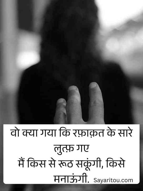 दर्द भरी ब्रेकअप शायरी (Dard Bhari Breakup Shayari)
