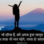 Top Success Shayari in Hindi - 2 Lines सफलता शायरी