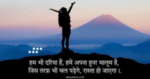 Top Success Shayari in Hindi - 2 Lines सफलता शायरी