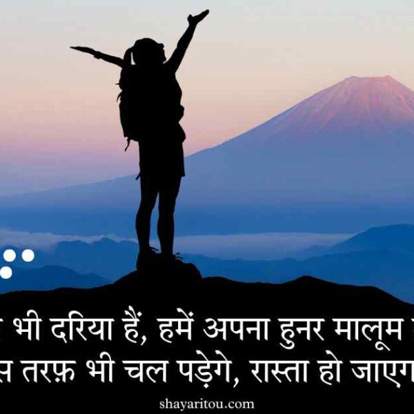 Top Success Shayari in Hindi - 2 Lines सफलता शायरी