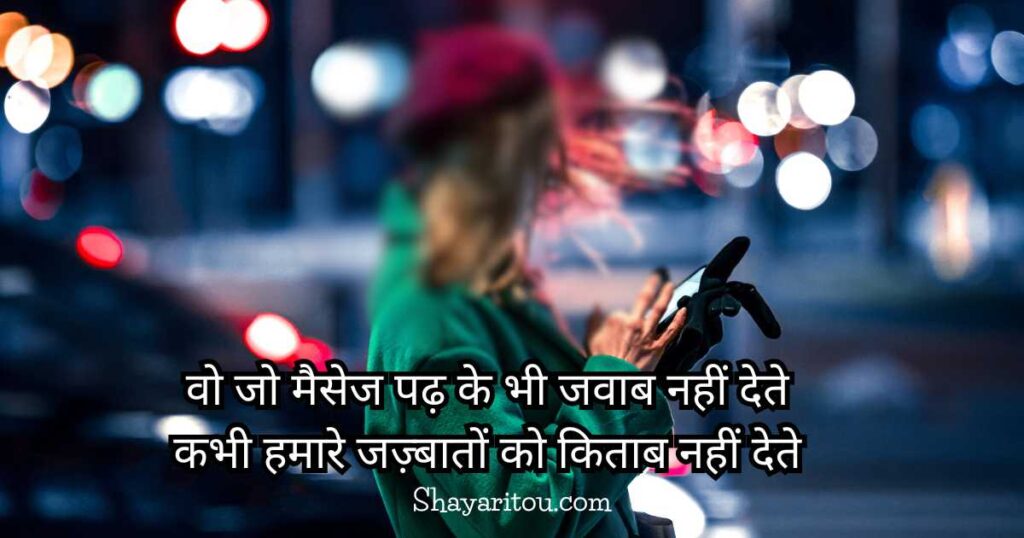 Message Ignoring Shayari
