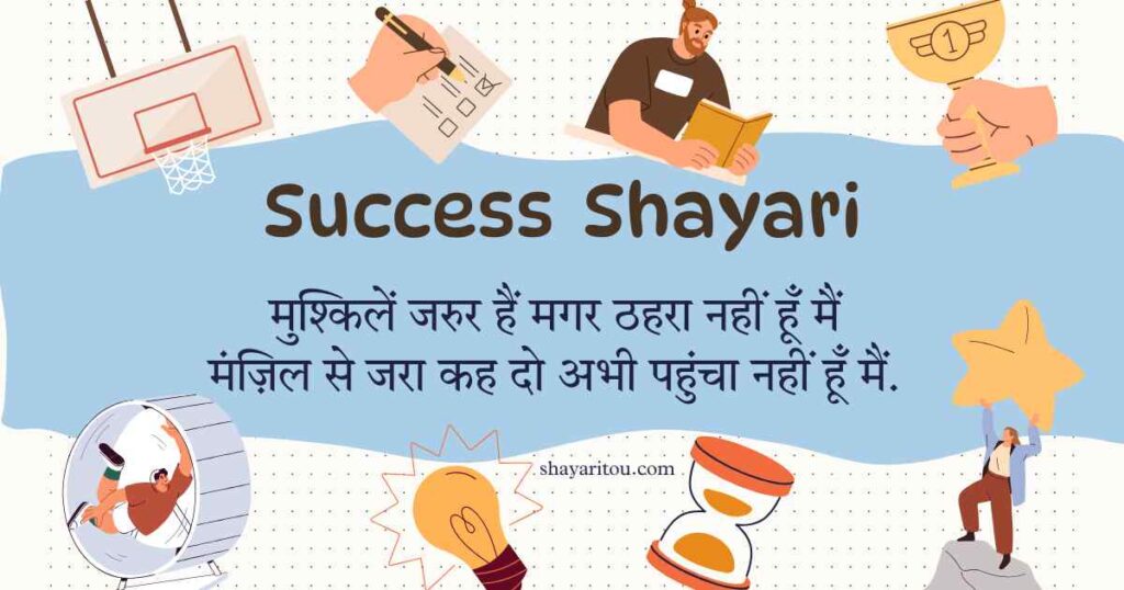 Success Motivational Shayari with inspiration element