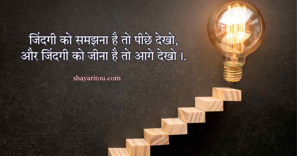 Life Success Shayari in Hindi with a bulb light in background