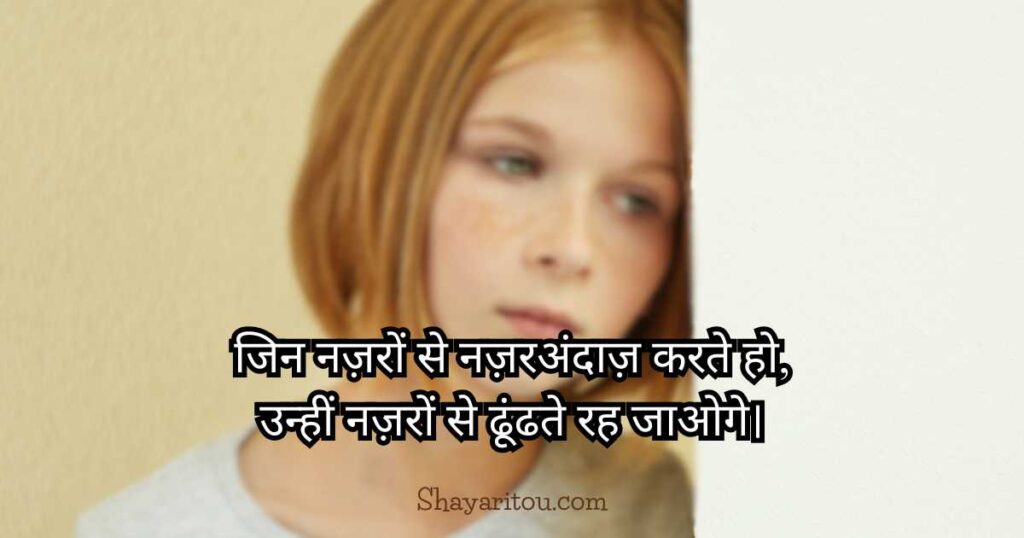 Nazar Andaz Shayari Status in Hindi