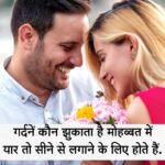 Best 2 Line Shayari in Hindi for Love, Sadness, Motivation and Life