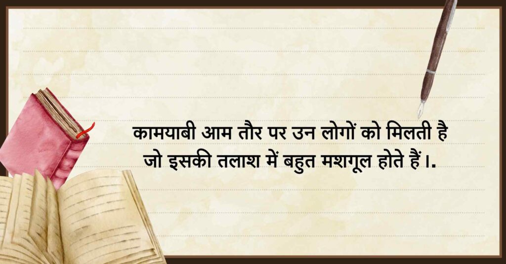 Motivational Hindi Shayari on success and dedication