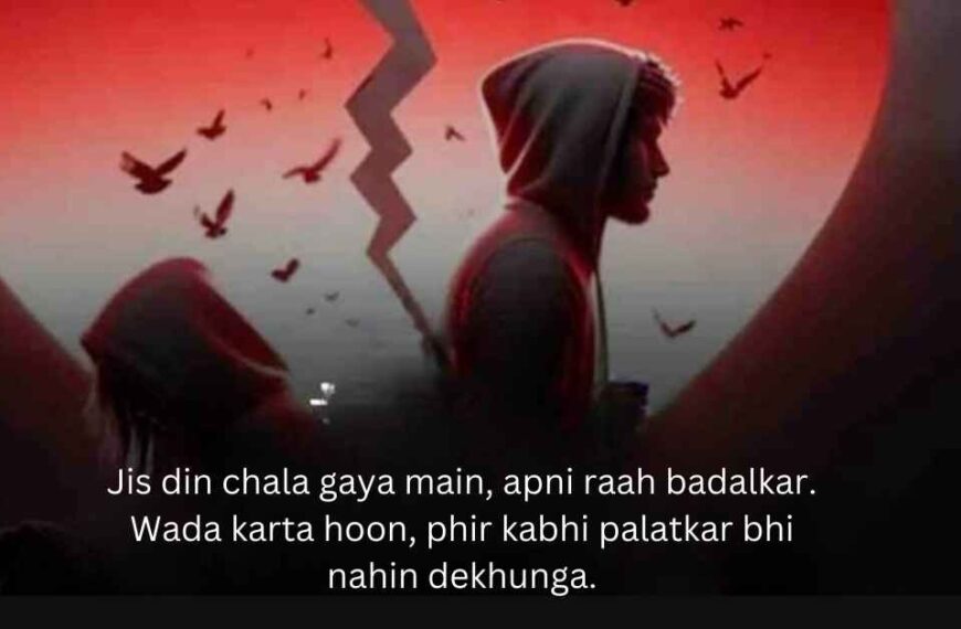 Top 2 Lines Heart Touching Breakup Shayari in English