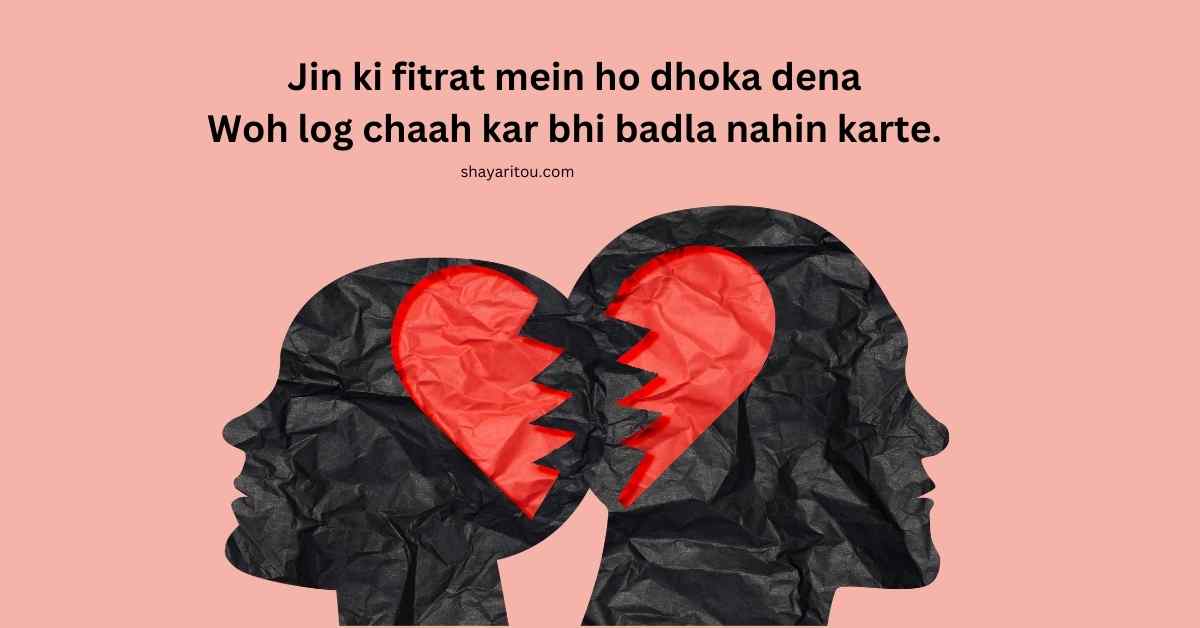 You are currently viewing Best Dhoka Shayari in English – 2 Lines Heart Broken Shayari