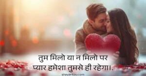 300+ Pyari Bhari Shayari in Hindi - गजब रोमांटिक लव शायरी