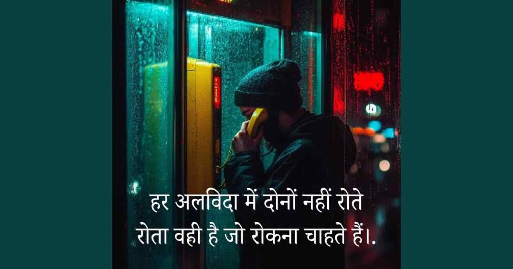 Man talking on payphone in rainy night with miss you jan shayari lines
