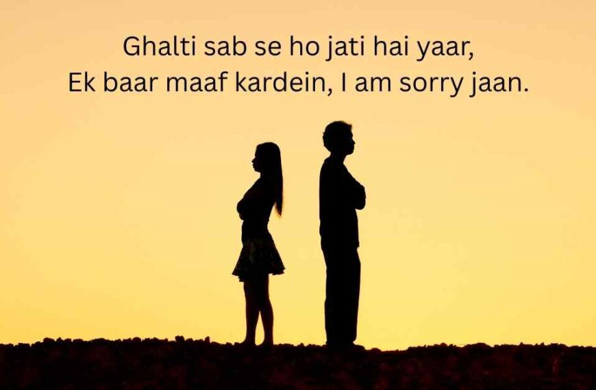 Best 2 Lines Sorry Shayari in English