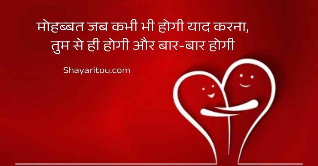 Love Shayari in Hindi with heart-shaped cartoon couple