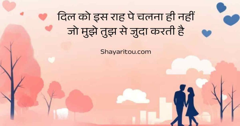 Pyar bhari shayari with couple holding hands in a pink landscape