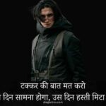 Top 2 Line Badmashi Shayari in Hindi – Gangster Attitude Shayari