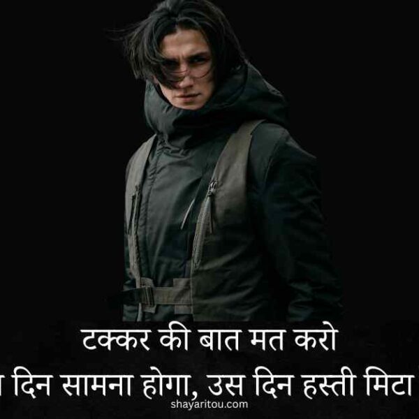 Top 2 Line Badmashi Shayari in Hindi – Gangster Attitude Shayari