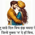 100+ Beautiful Punjabi Love Shayari - 2 Lines Text