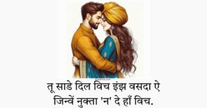 100+ Beautiful Punjabi Love Shayari - 2 Lines Text