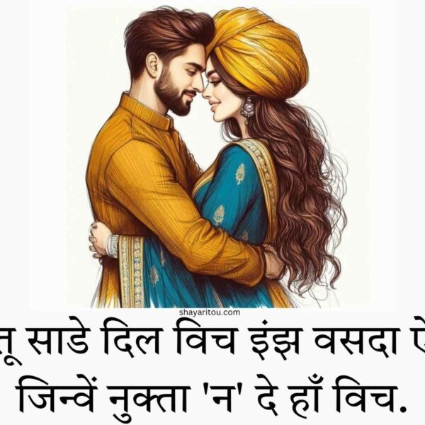 100+ Beautiful Punjabi Love Shayari - 2 Lines Text