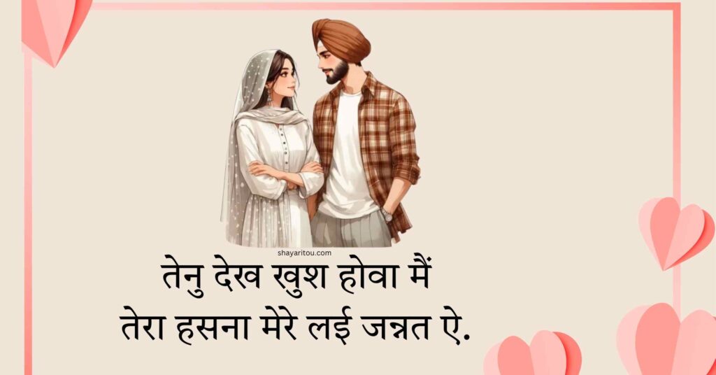 romantic shyarai in Punjabi lines