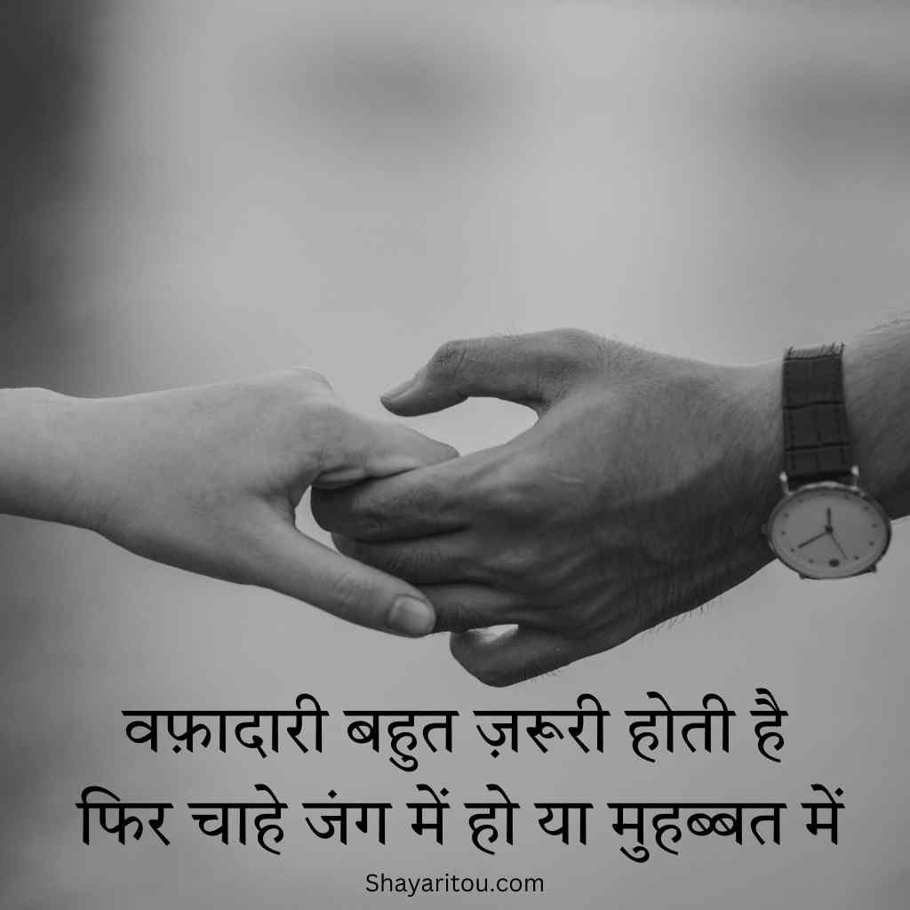 best 2 line Hindi Shayari with couple hand