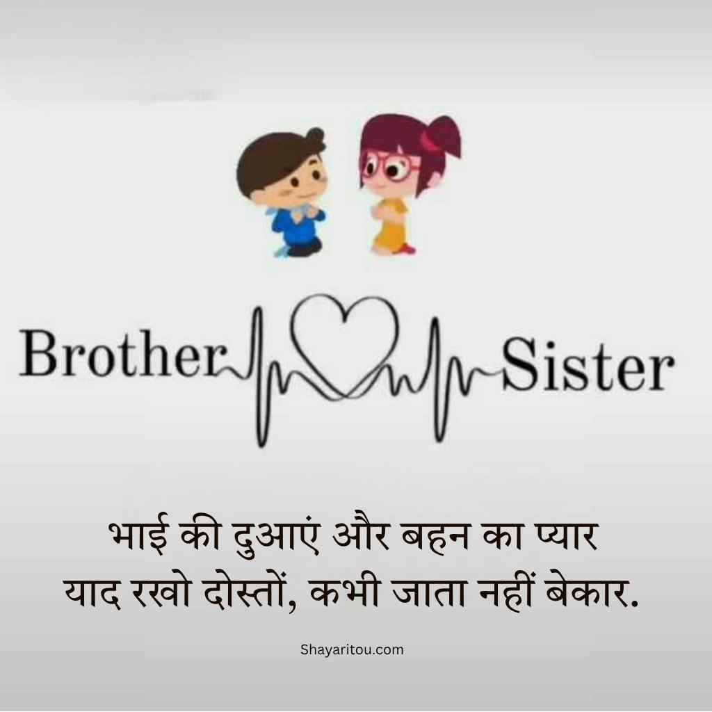 Brother and sister shayari with heartbeat line symbolizing love.