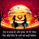 200+ Best Love Shayari In Hindi – 2 Lines Text