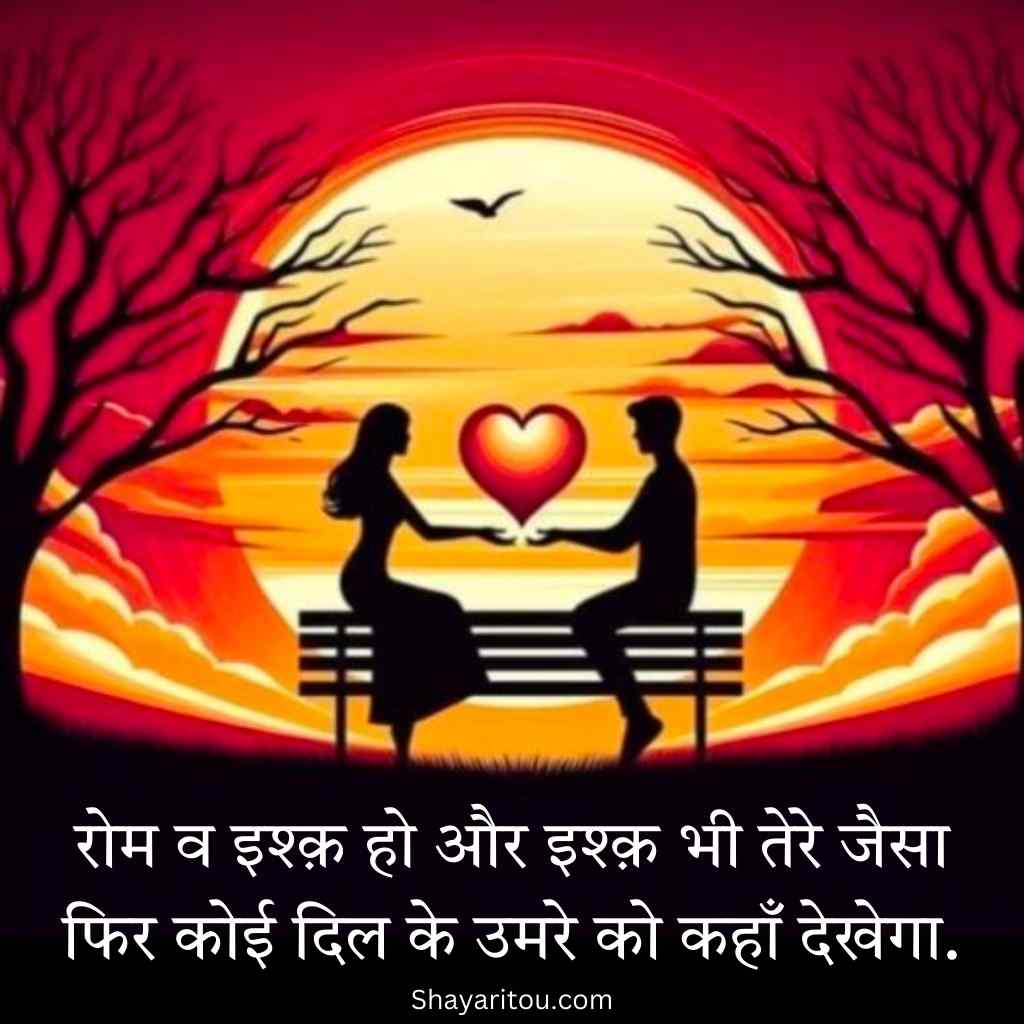 You are currently viewing 200+ Best Love Shayari In Hindi – 2 Lines Text