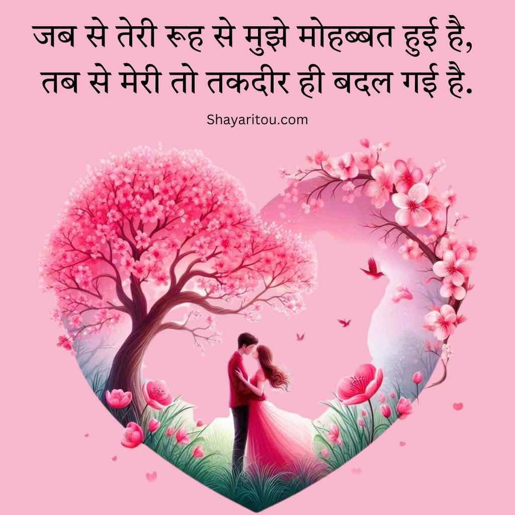 Couple under pink tree with Hindi love shayari.
