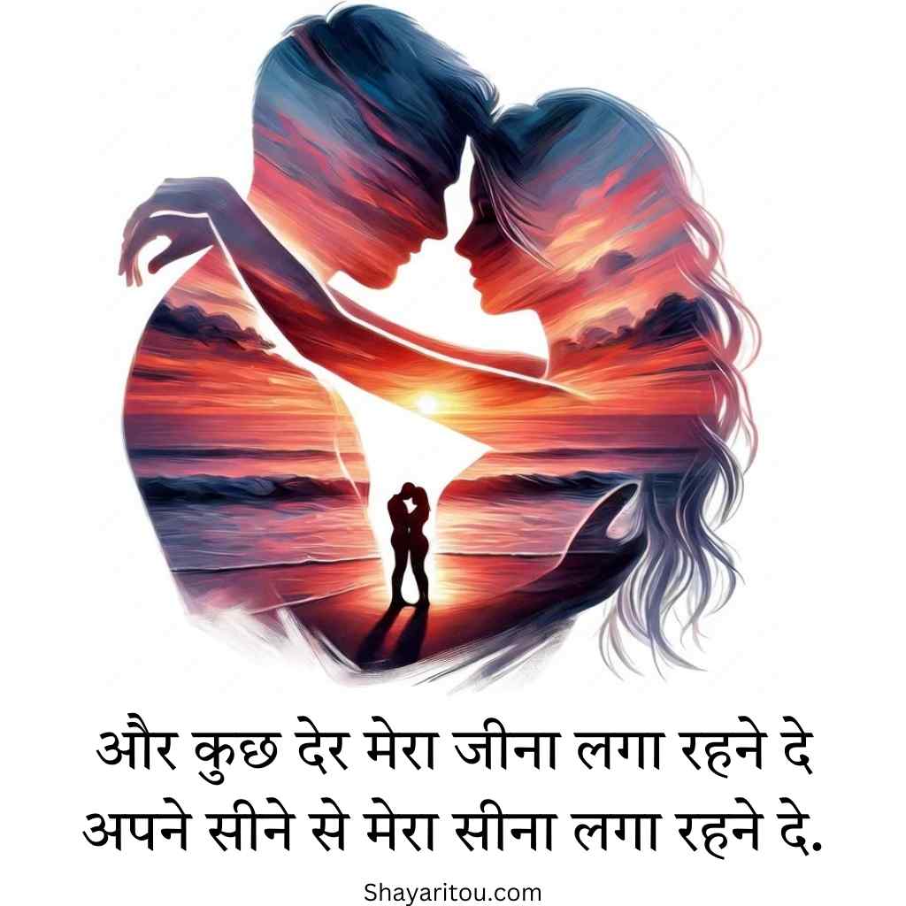 Romantic couple with sunset heart and romantic shayari in Hindi